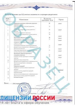 Образец приложение к диплому (страница 2) Ставрополь Профессиональная переподготовка сотрудников 